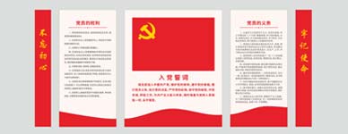 党建风采1